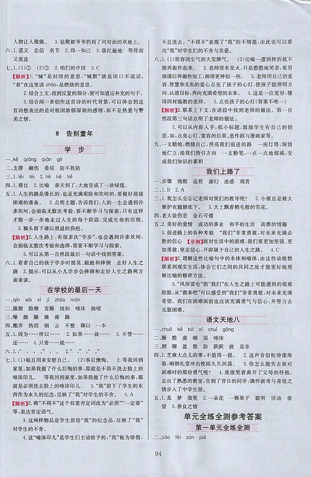 2018年小學(xué)教材全練六年級(jí)語(yǔ)文下冊(cè)北師大版 參考答案第10頁(yè)