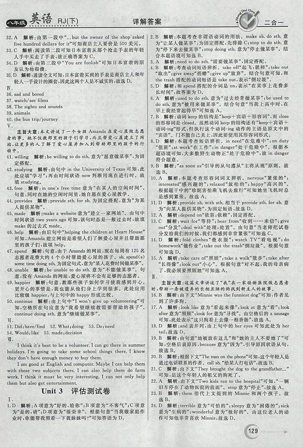 2018年紅對勾45分鐘作業(yè)與單元評估八年級英語下冊人教版 參考答案第21頁