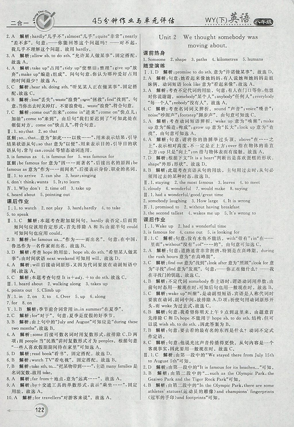 2018年紅對勾45分鐘作業(yè)與單元評估八年級英語下冊外研版 參考答案第14頁