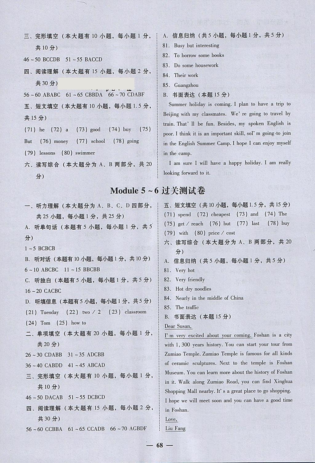 2018年易百分百分导学七年级英语下册外研版 参考答案第20页