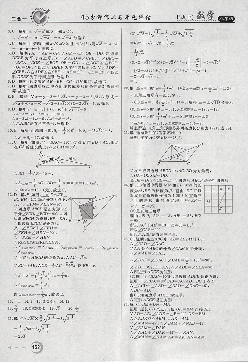 2018年紅對勾45分鐘作業(yè)與單元評估八年級(jí)數(shù)學(xué)下冊人教版 參考答案第40頁