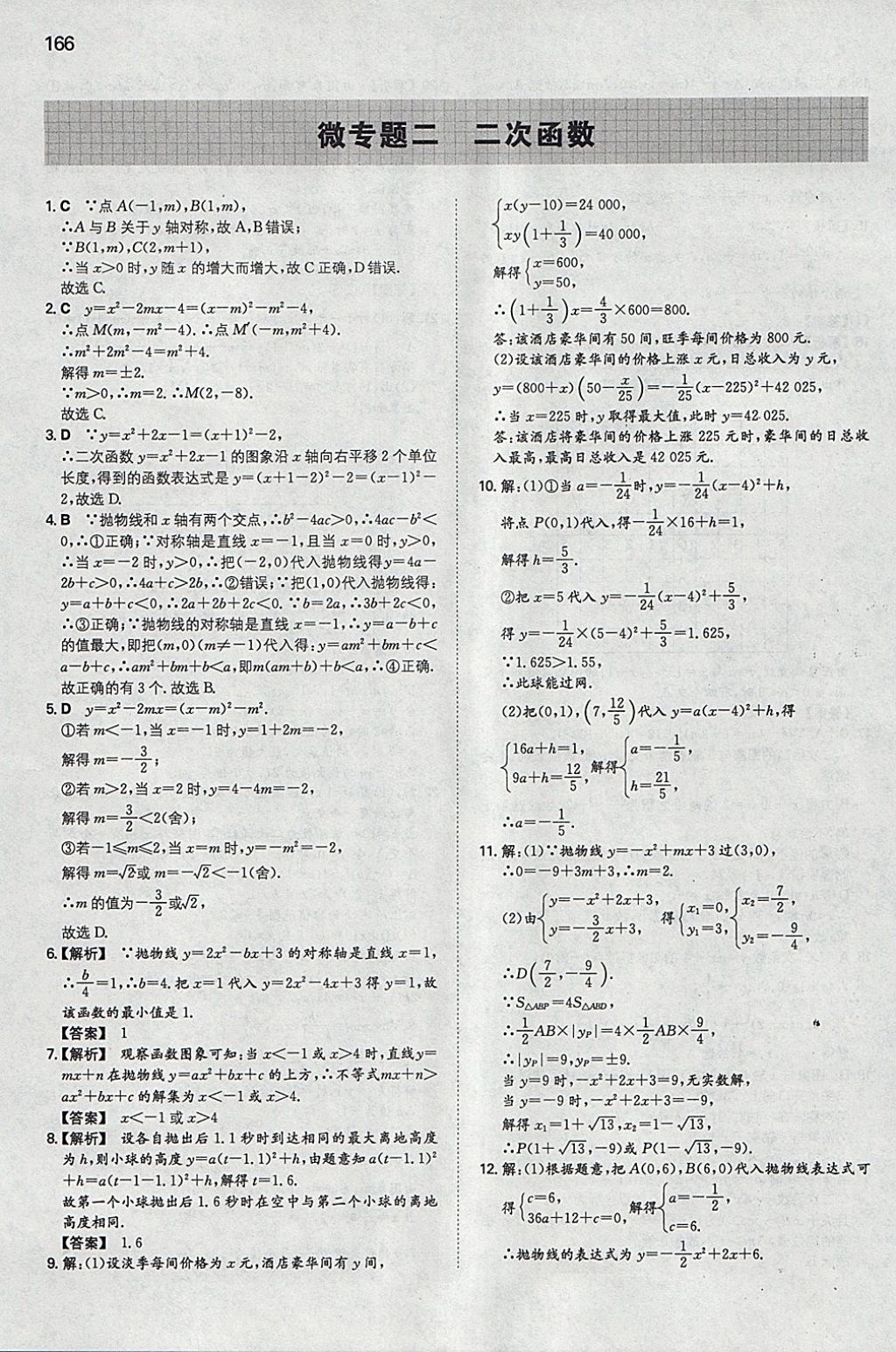 2018年一本初中数学九年级下册北师大版 参考答案第25页