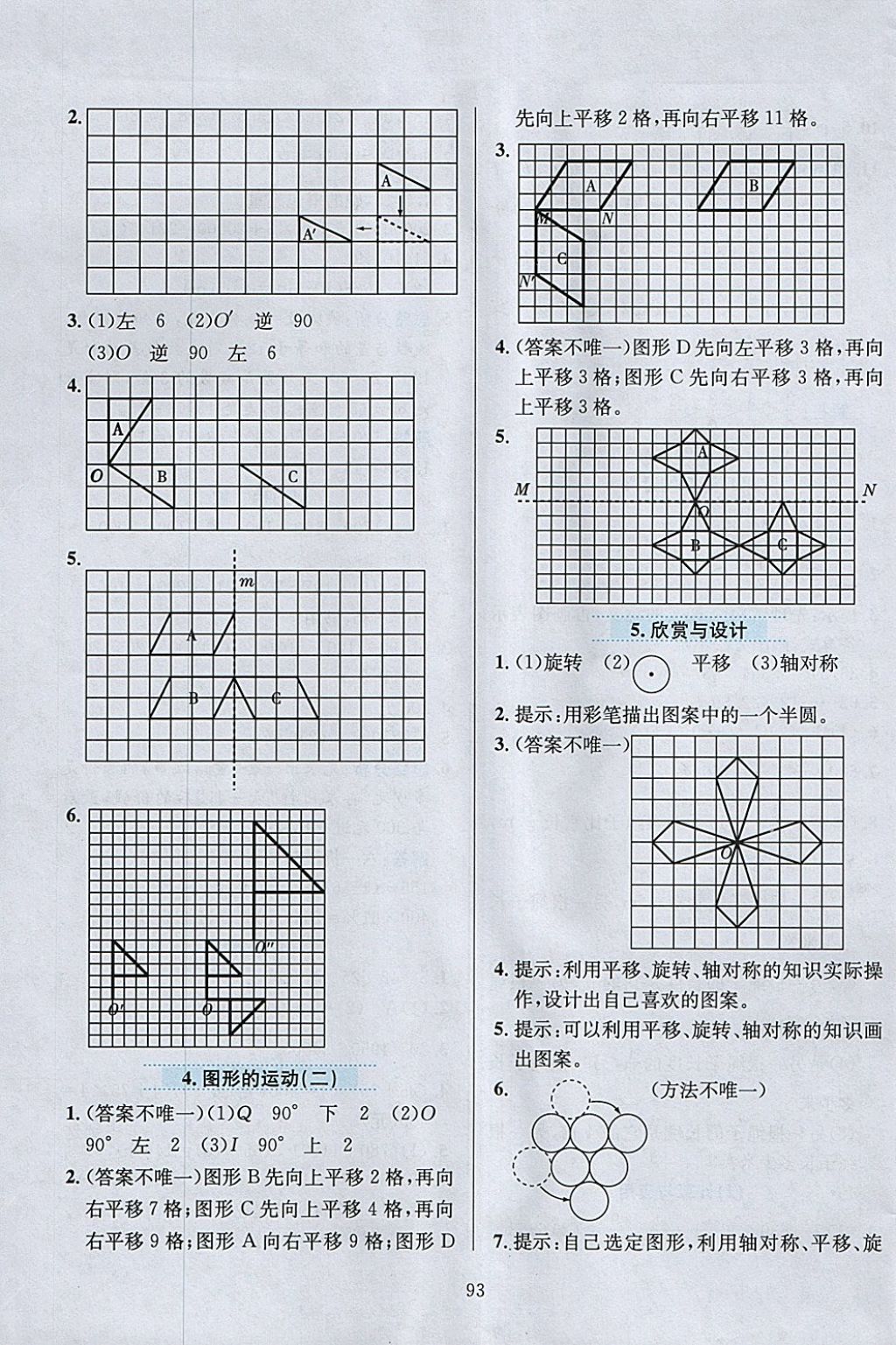 2018年小學(xué)教材全練六年級(jí)數(shù)學(xué)下冊(cè)北師大版 參考答案第5頁(yè)