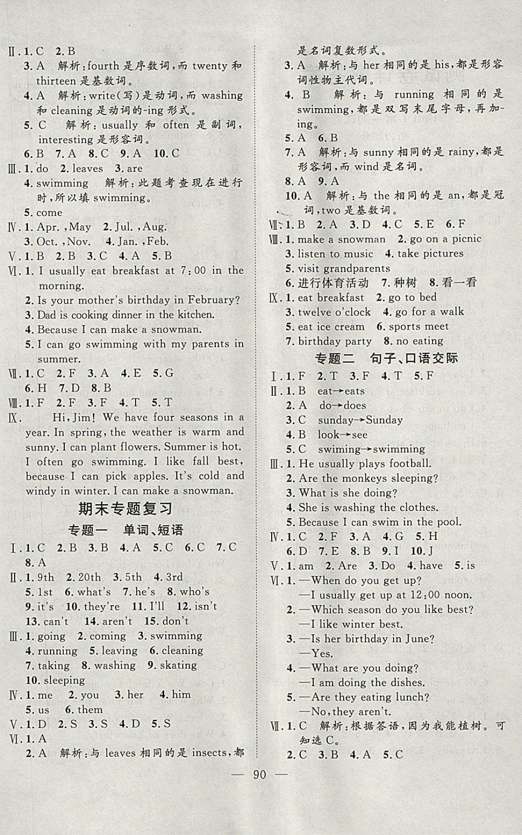 2018年小超人創(chuàng)新課堂五年級(jí)英語(yǔ)下冊(cè)人教版 參考答案第6頁(yè)