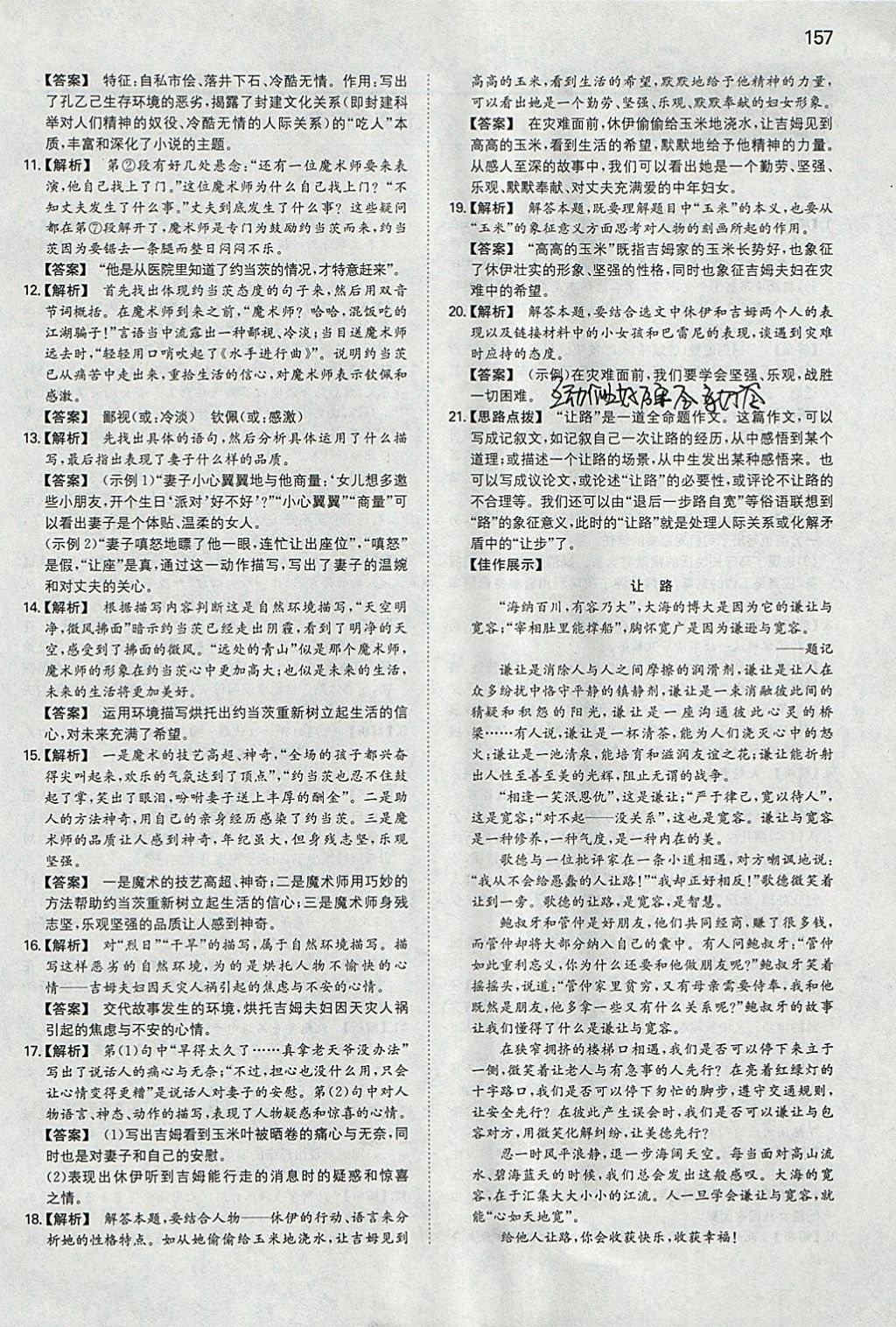 2018年一本初中語文九年級(jí)下冊人教版 參考答案第8頁