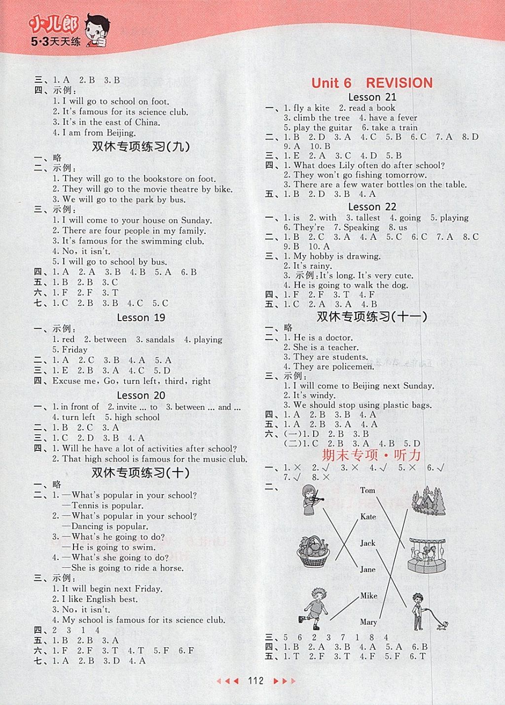 2018年53天天練小學(xué)英語(yǔ)六年級(jí)下冊(cè)北京版 參考答案第4頁(yè)