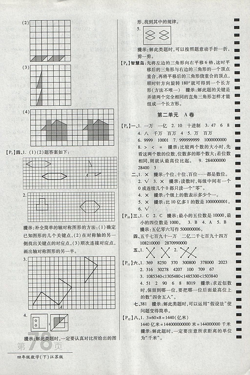 2018年最新AB卷四年級(jí)數(shù)學(xué)下冊(cè)江蘇版 參考答案第2頁(yè)