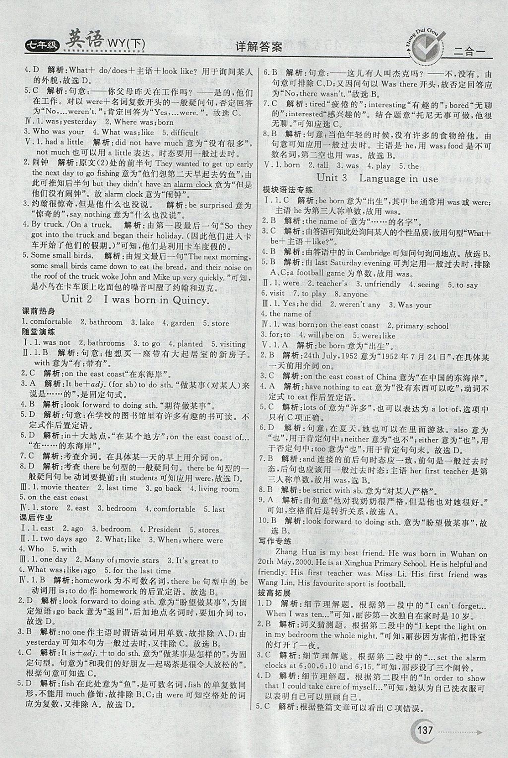 2018年紅對勾45分鐘作業(yè)與單元評估七年級英語下冊外研版 參考答案第9頁