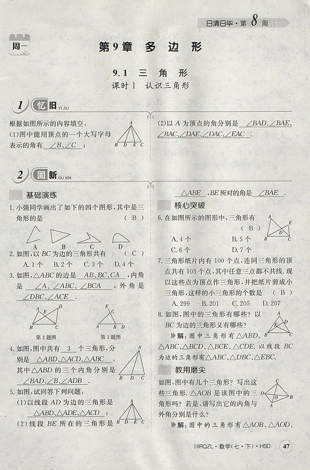 2018年日清周練限時提升卷七年級數(shù)學下冊華師大版 參考答案第87頁