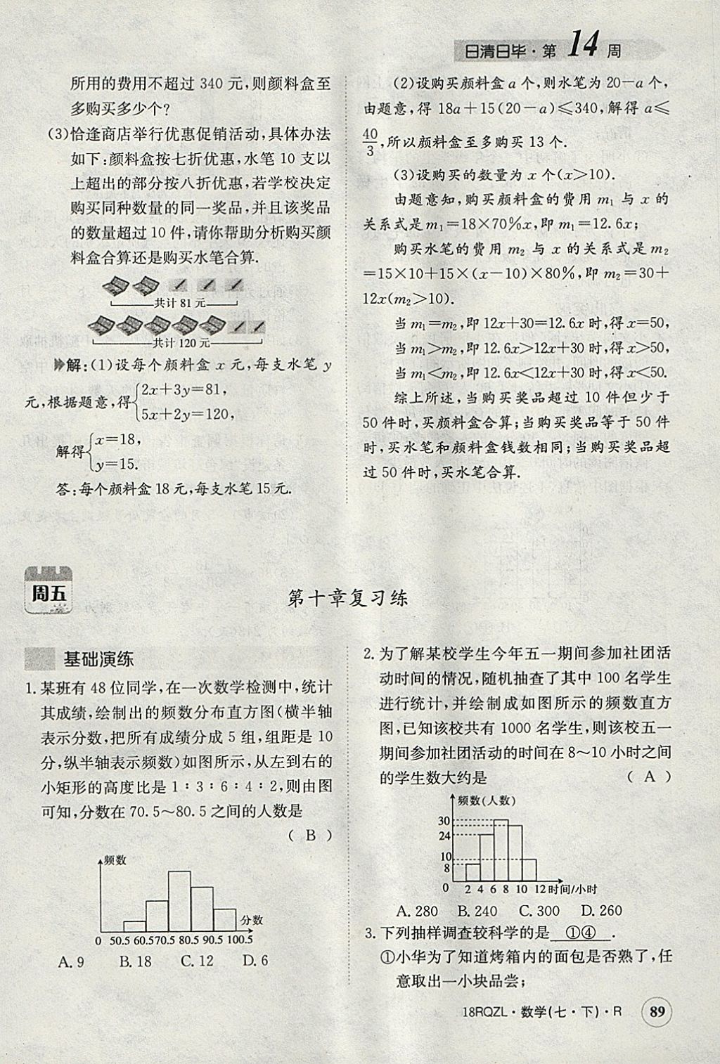 2018年日清周練限時提升卷七年級數(shù)學下冊人教版 參考答案第126頁