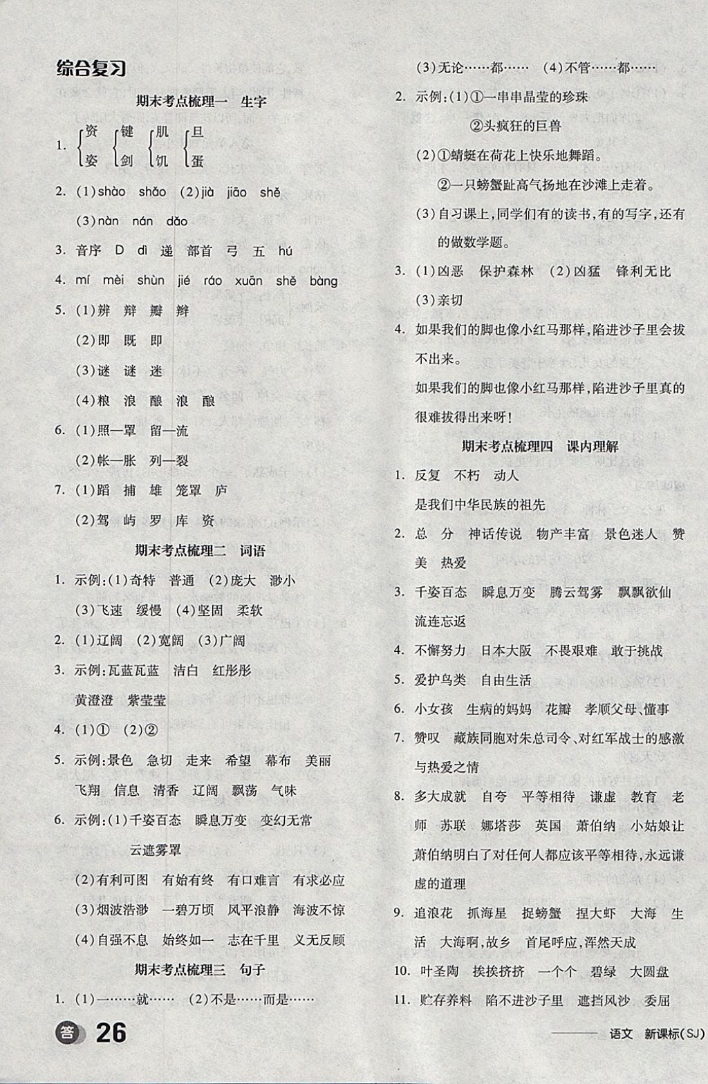 2018年全品学练考三年级语文下册苏教版 参考答案第15页