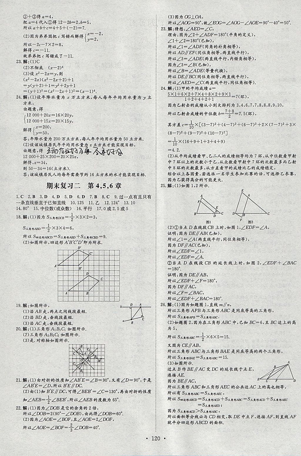 2018年練案課時作業(yè)本七年級數(shù)學下冊湘教版 參考答案第16頁