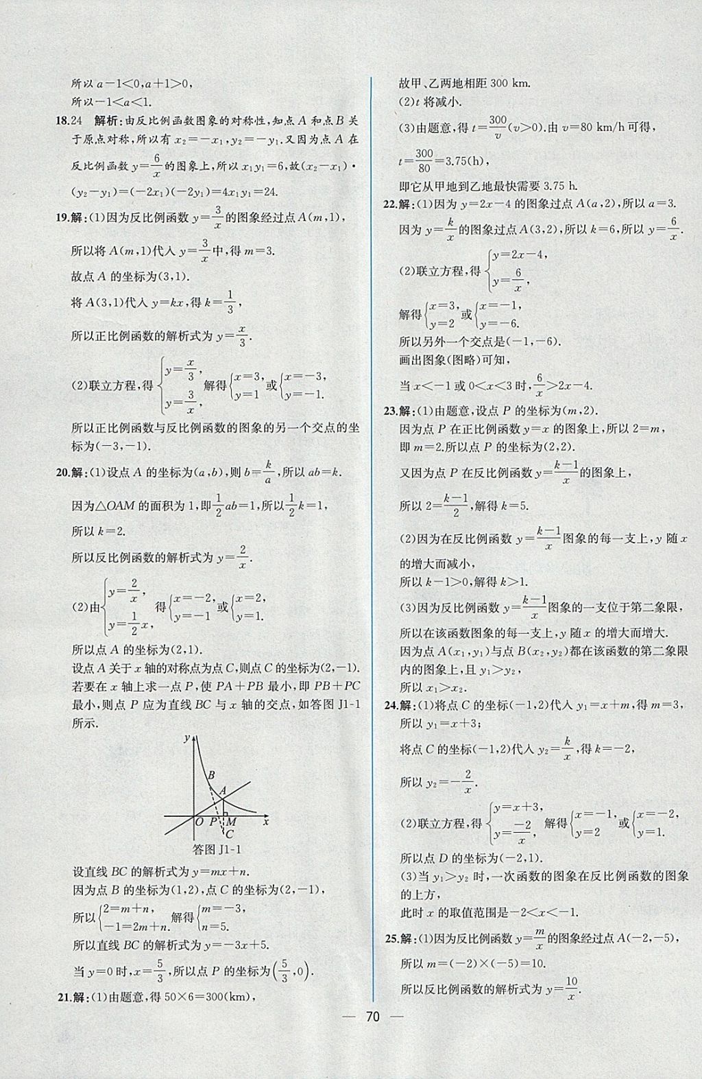 2018年同步導學案課時練九年級數(shù)學下冊人教版 參考答案第46頁