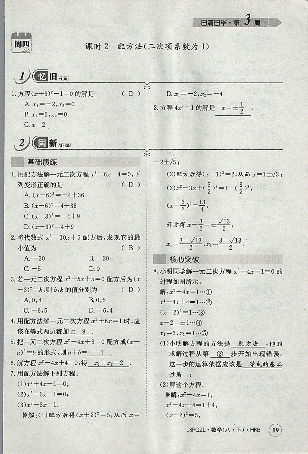 2018年日清周練限時(shí)提升卷八年級(jí)數(shù)學(xué)下冊(cè)滬科版 參考答案第51頁(yè)