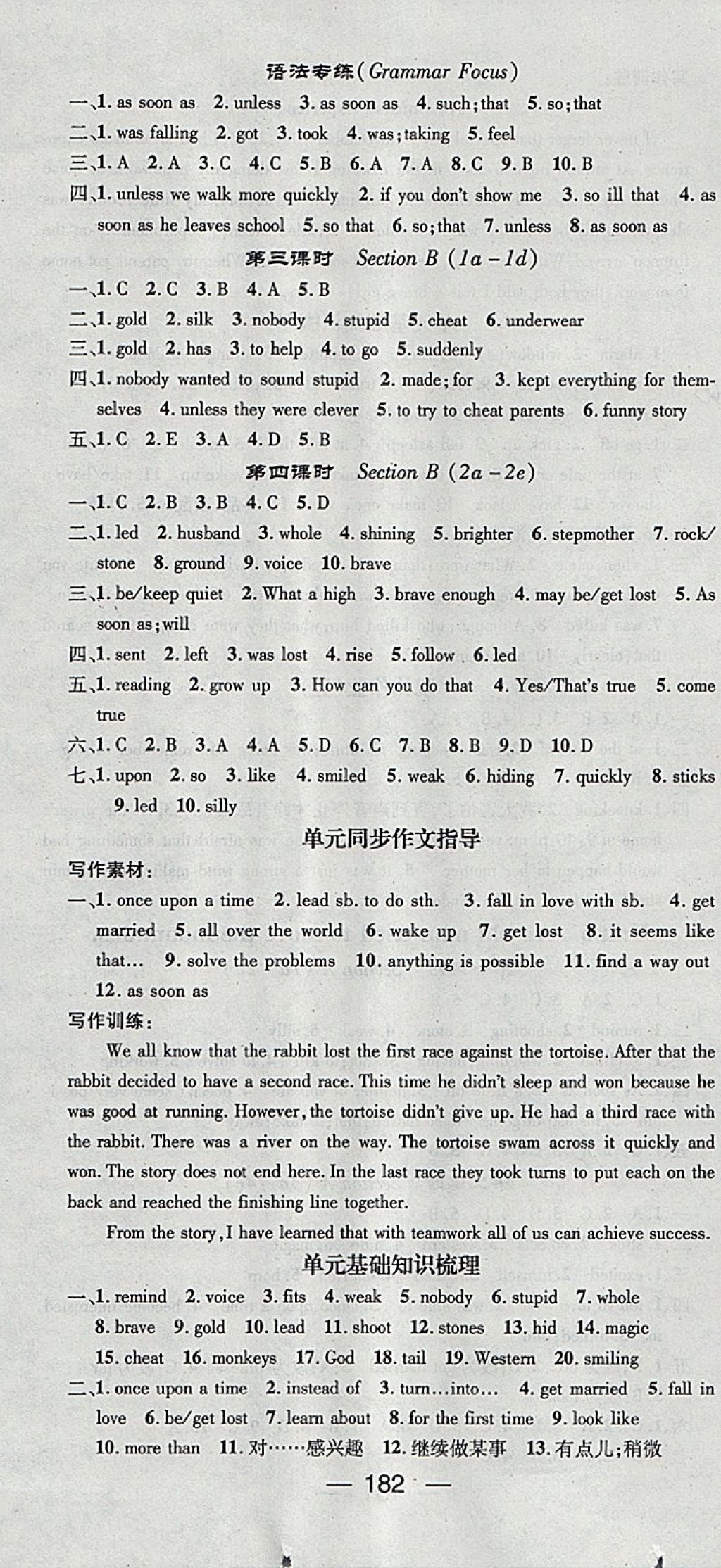 2018年精英新課堂八年級(jí)英語(yǔ)下冊(cè)人教版 參考答案第10頁(yè)