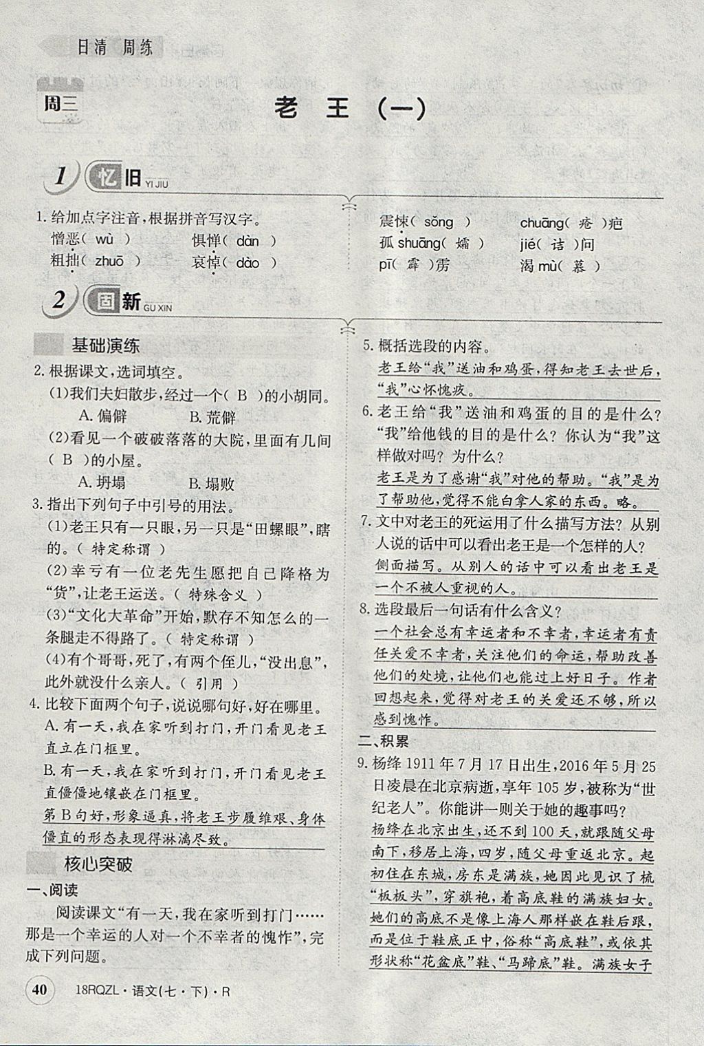 2018年日清周練限時(shí)提升卷七年級語文下冊人教版 參考答案第77頁