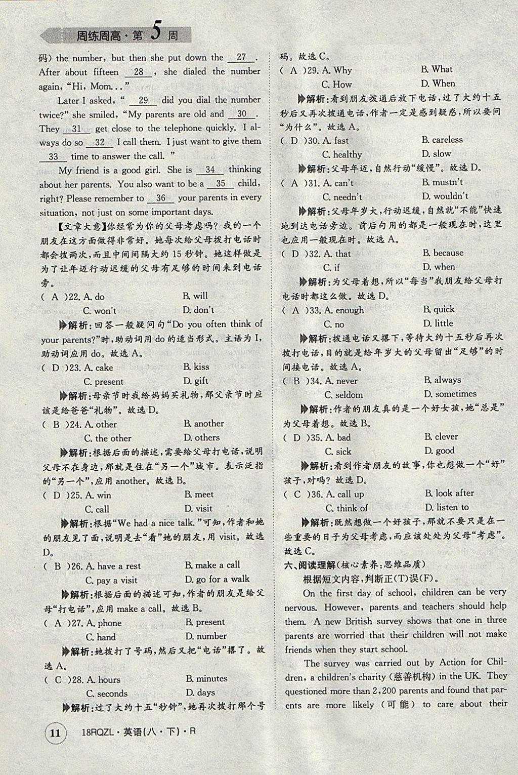 2018年日清周練限時提升卷八年級英語下冊人教版 參考答案第141頁