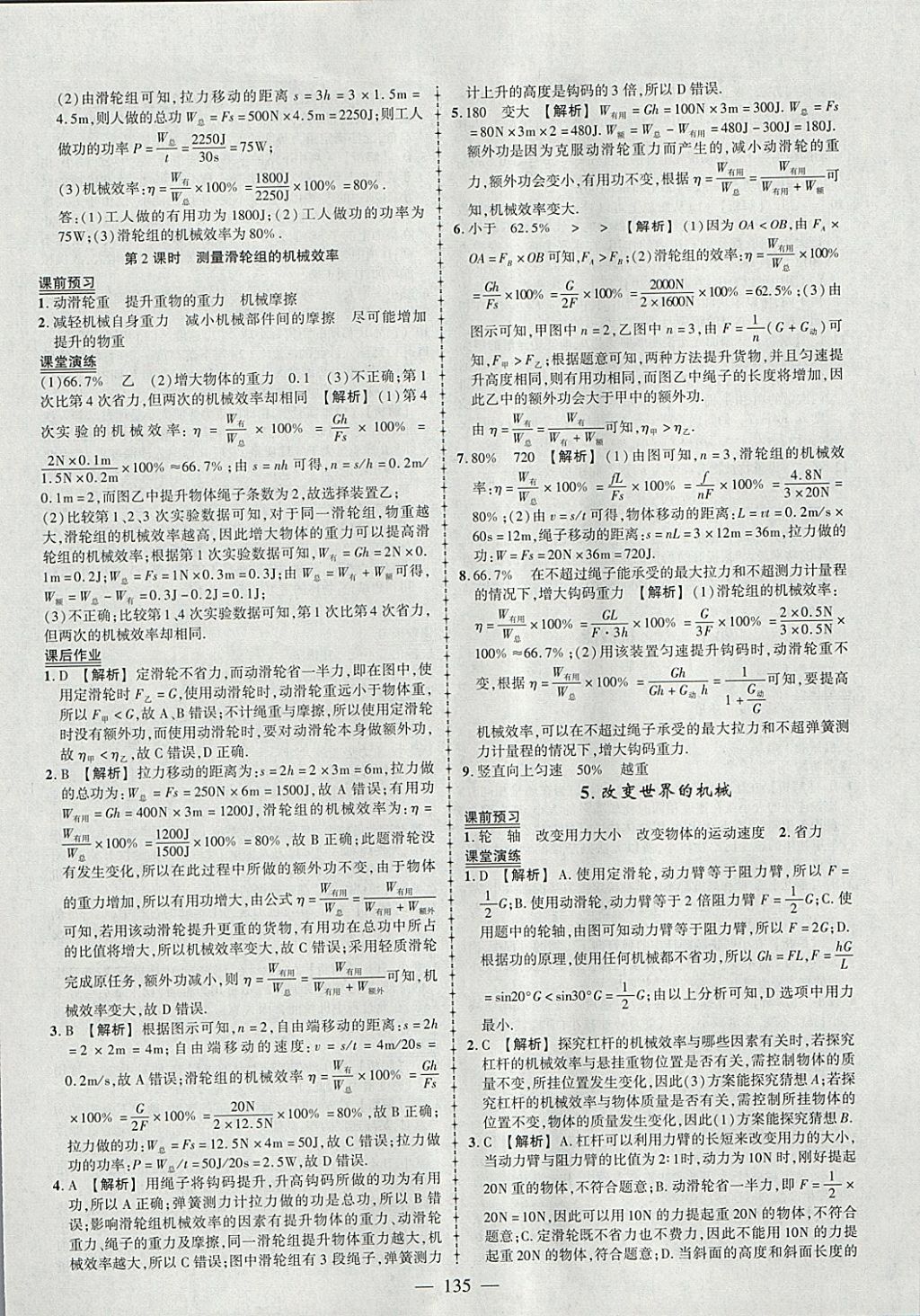 2018年黄冈创优作业导学练八年级物理下册教科版 参考答案第21页