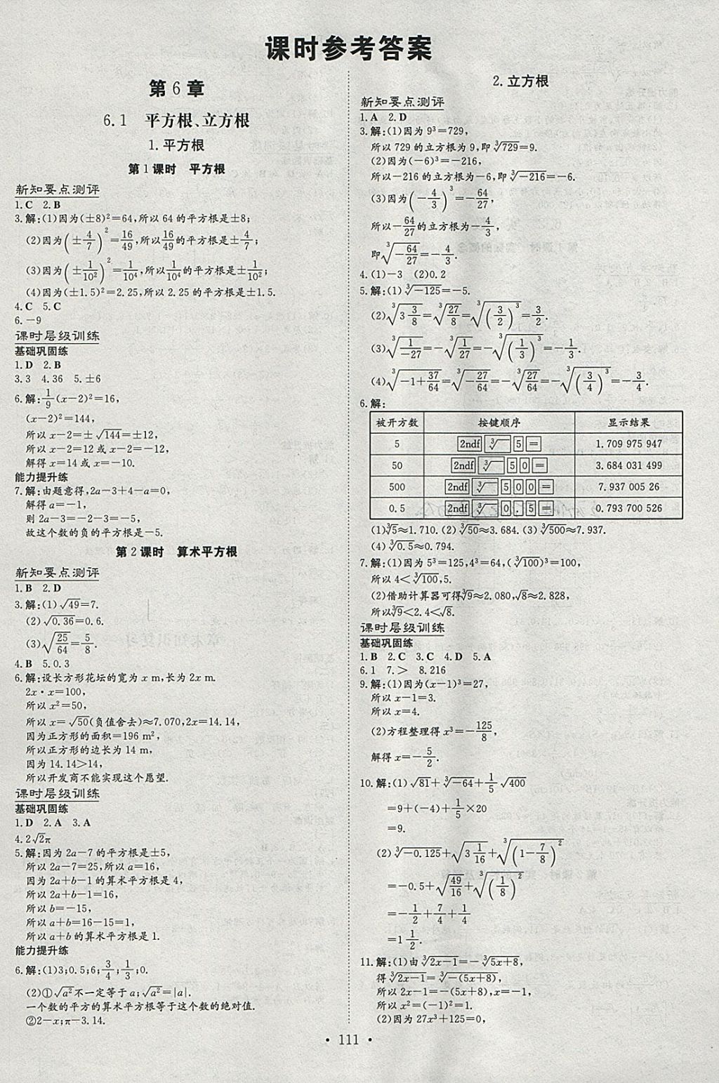 2018年练案课时作业本七年级数学下册沪科版 参考答案第1页