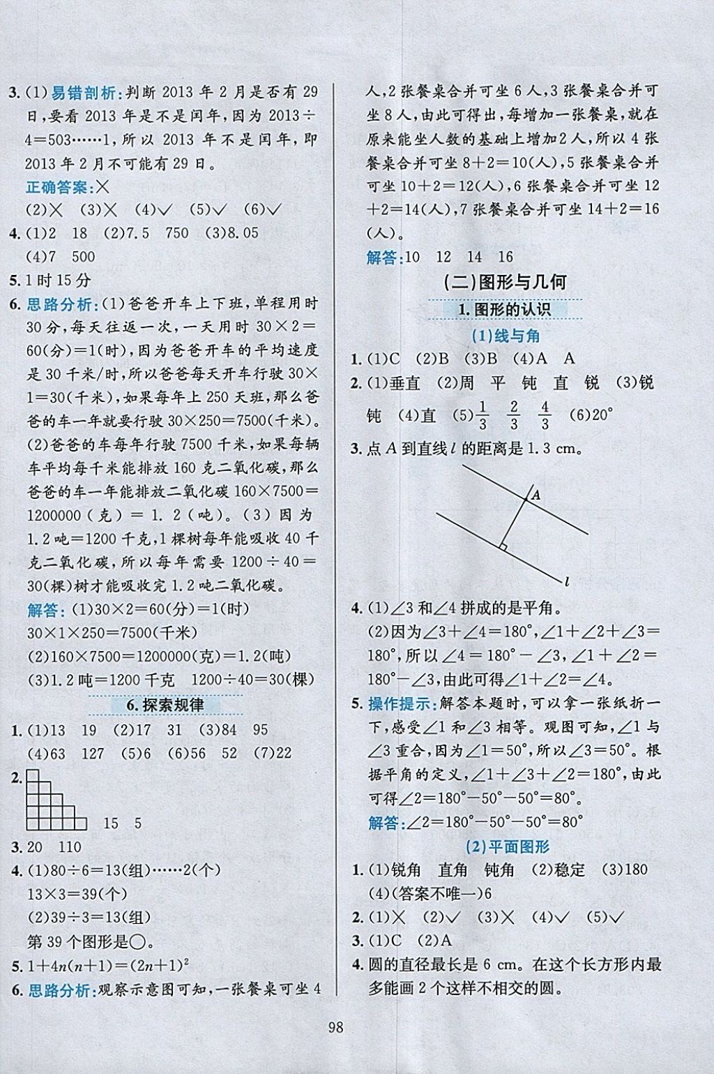 2018年小學教材全練六年級數(shù)學下冊北師大版 參考答案第10頁