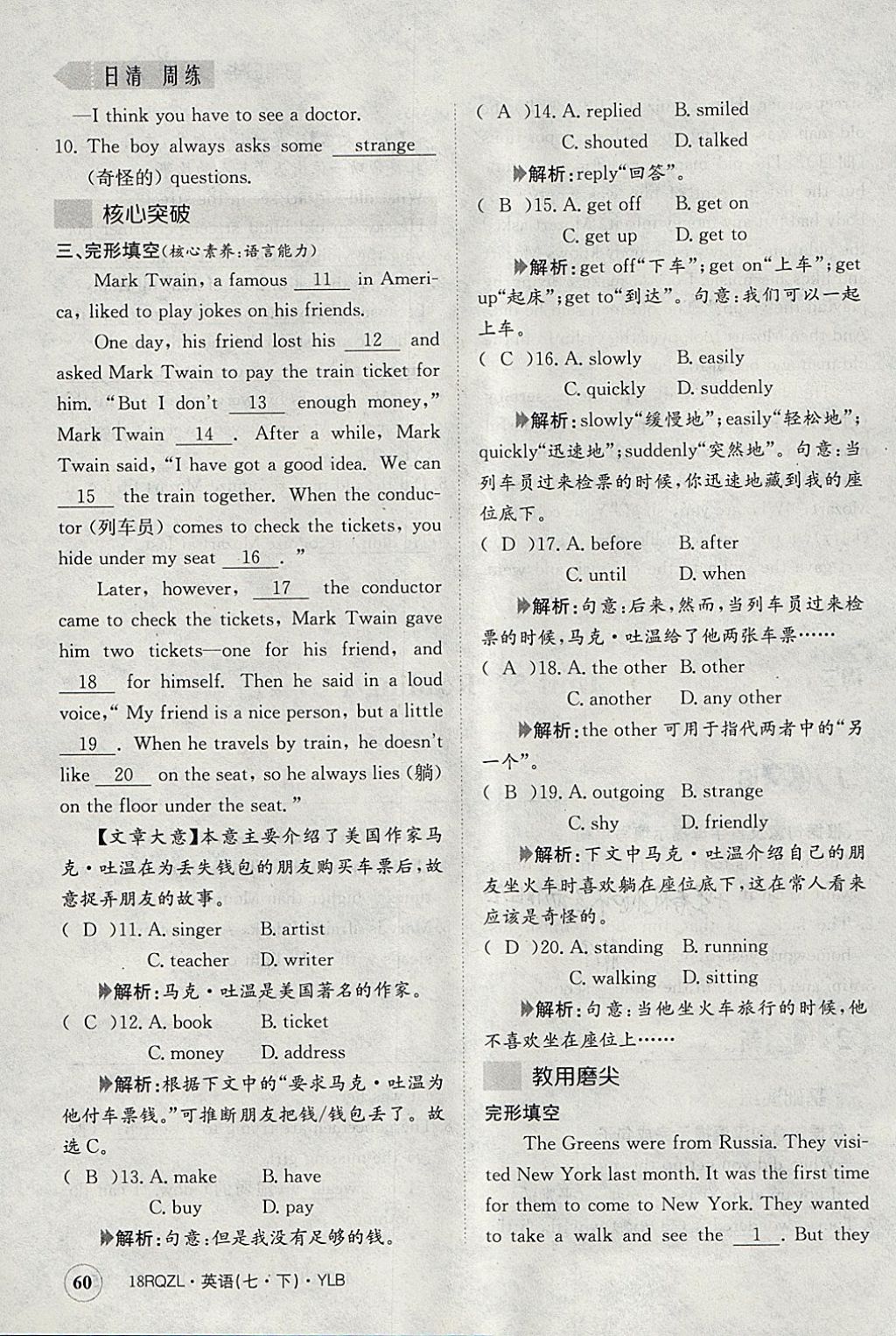 2018年日清周練限時(shí)提升卷七年級(jí)英語(yǔ)下冊(cè)譯林版 參考答案第96頁(yè)