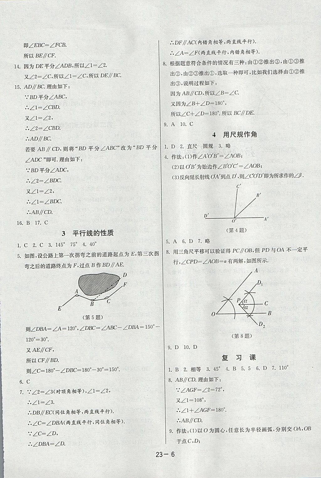 2018年課時訓(xùn)練七年級數(shù)學(xué)下冊北師大版 參考答案第6頁