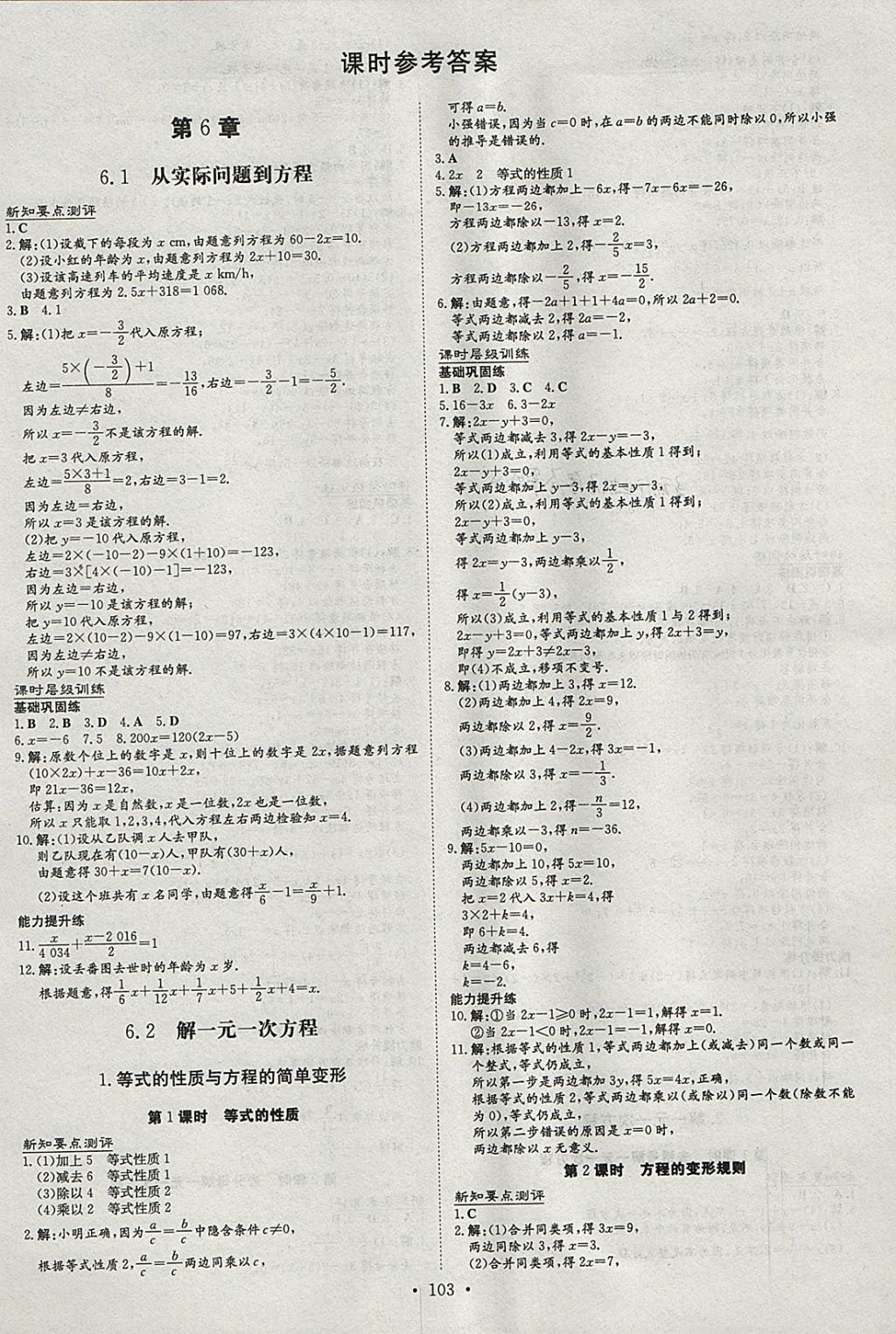 2018年练案课时作业本七年级数学下册华师大版 参考答案第1页