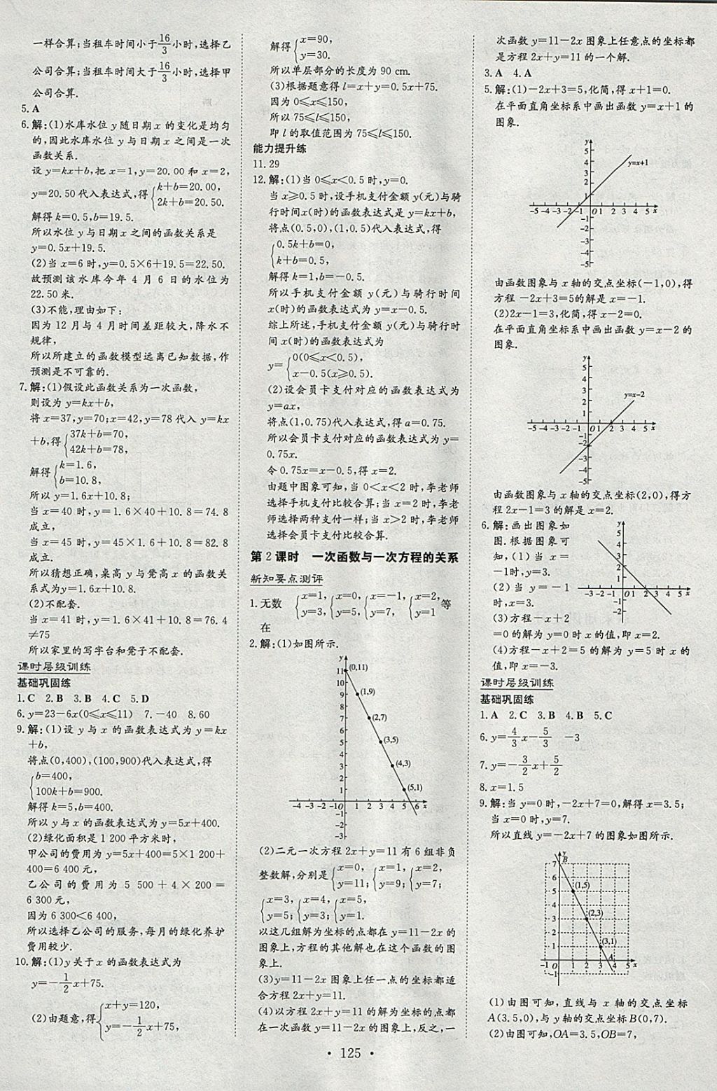 2018年練案課時作業(yè)本八年級數(shù)學下冊湘教版 參考答案第15頁