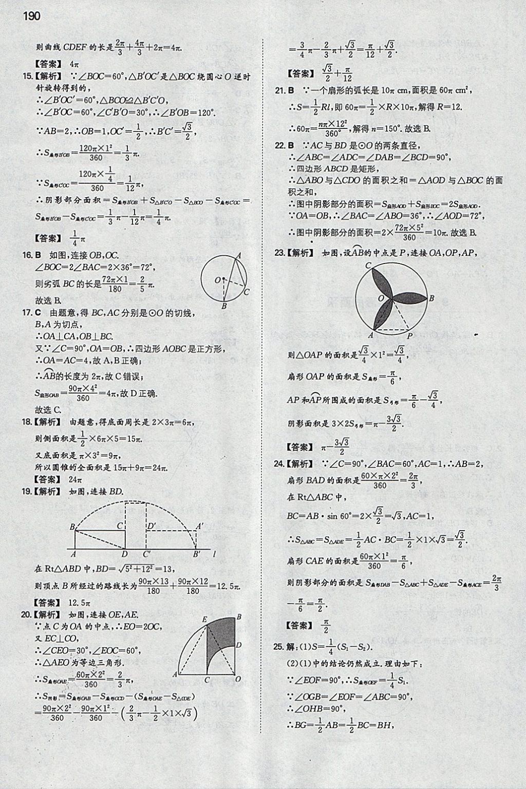 2018年一本初中数学九年级下册北师大版 参考答案第49页