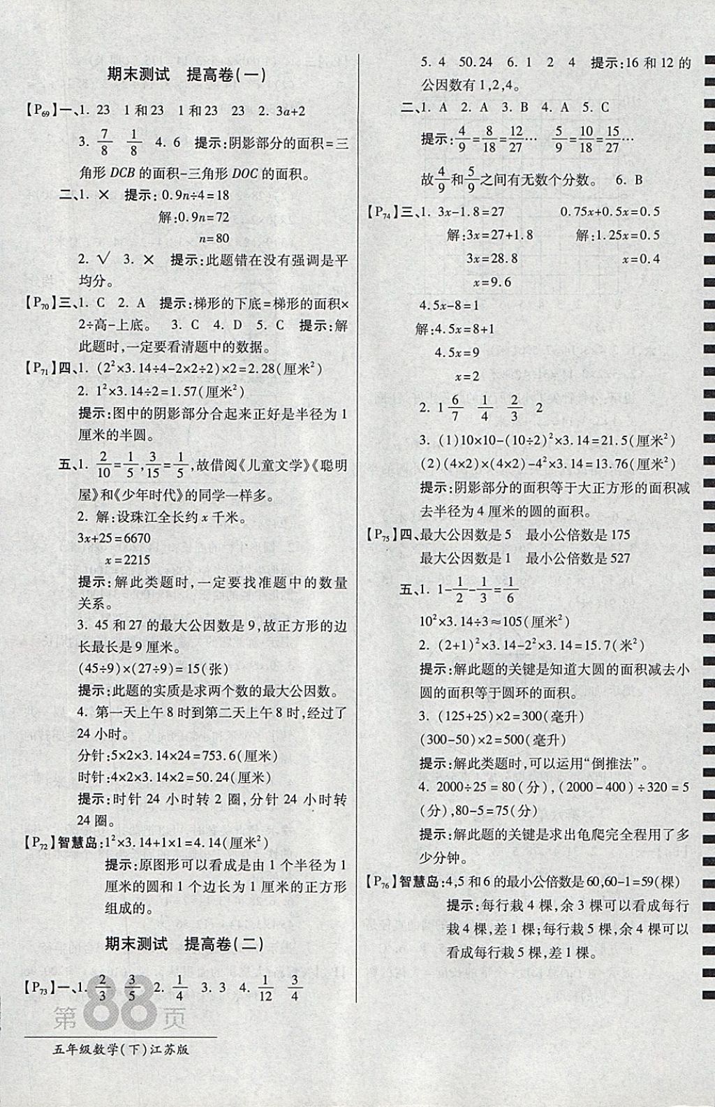 2018年最新AB卷五年級數(shù)學下冊江蘇版 參考答案第12頁