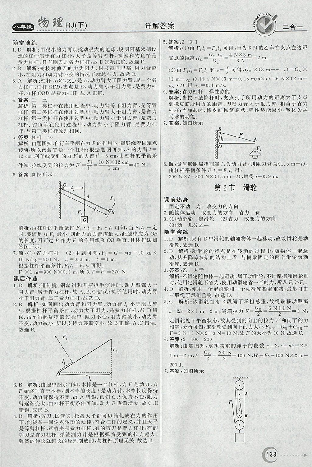 2018年红对勾45分钟作业与单元评估八年级物理下册人教版 参考答案第25页