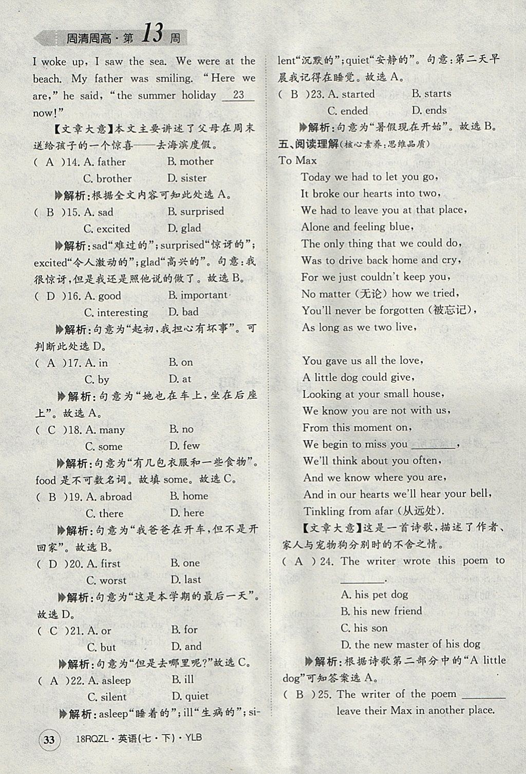 2018年日清周練限時(shí)提升卷七年級(jí)英語(yǔ)下冊(cè)譯林版 參考答案第33頁(yè)