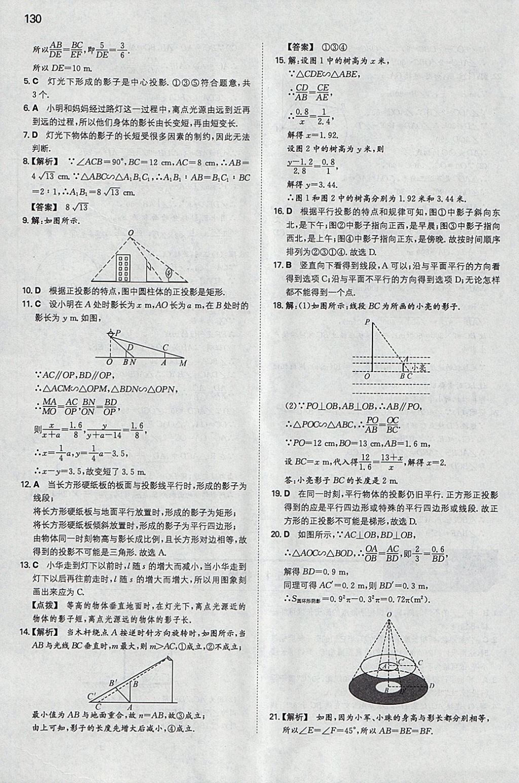 2018年一本初中數(shù)學(xué)九年級下冊滬科版 參考答案第29頁