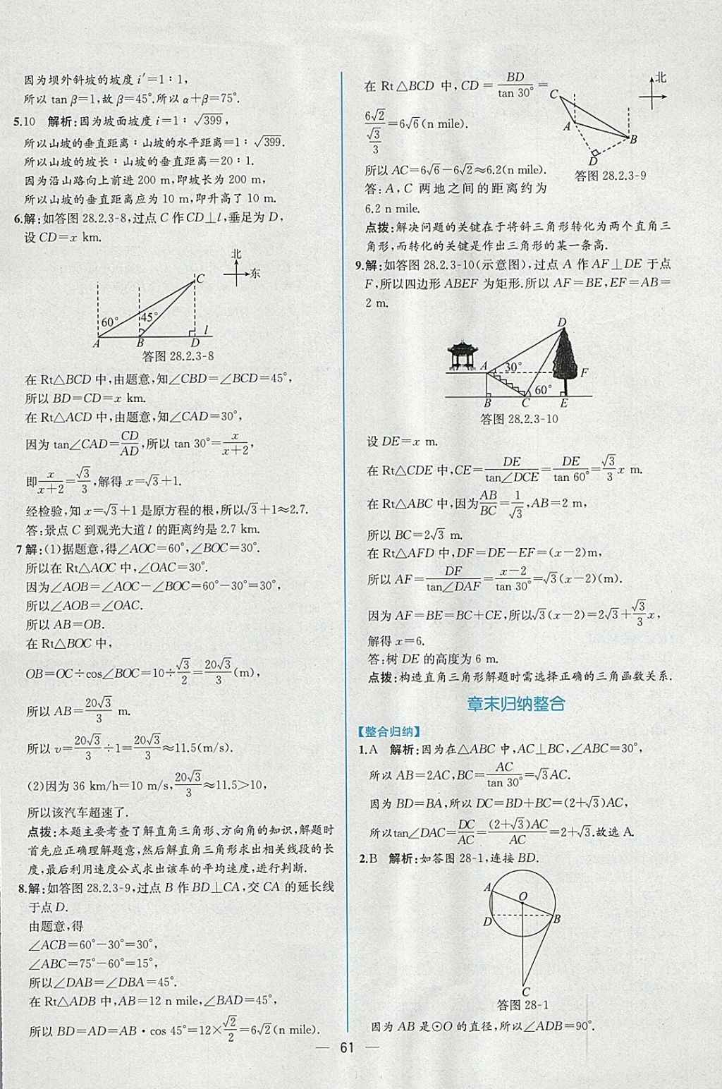 2018年同步導(dǎo)學(xué)案課時練九年級數(shù)學(xué)下冊人教版 參考答案第37頁