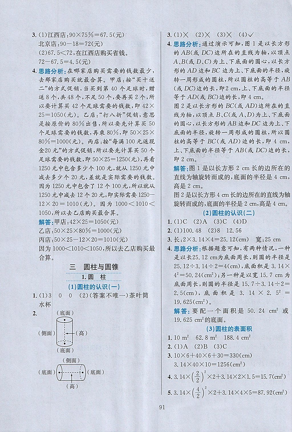 2018年小學(xué)教材全練六年級(jí)數(shù)學(xué)下冊(cè)人教版 參考答案第3頁