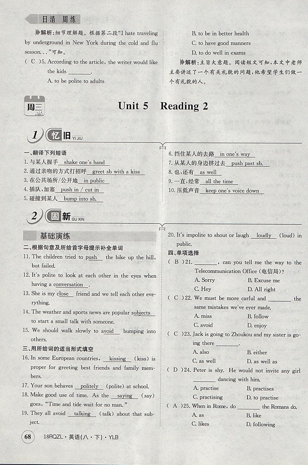 2018年日清周練限時提升卷八年級英語下冊譯林版 參考答案第112頁