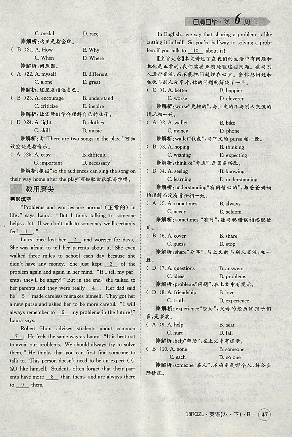 2018年日清周練限時提升卷八年級英語下冊人教版 參考答案第49頁