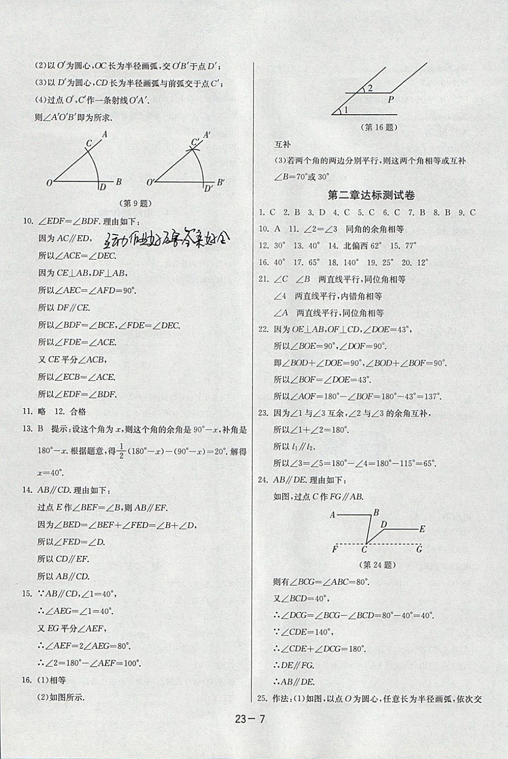 2018年課時(shí)訓(xùn)練七年級(jí)數(shù)學(xué)下冊(cè)北師大版 參考答案第7頁(yè)