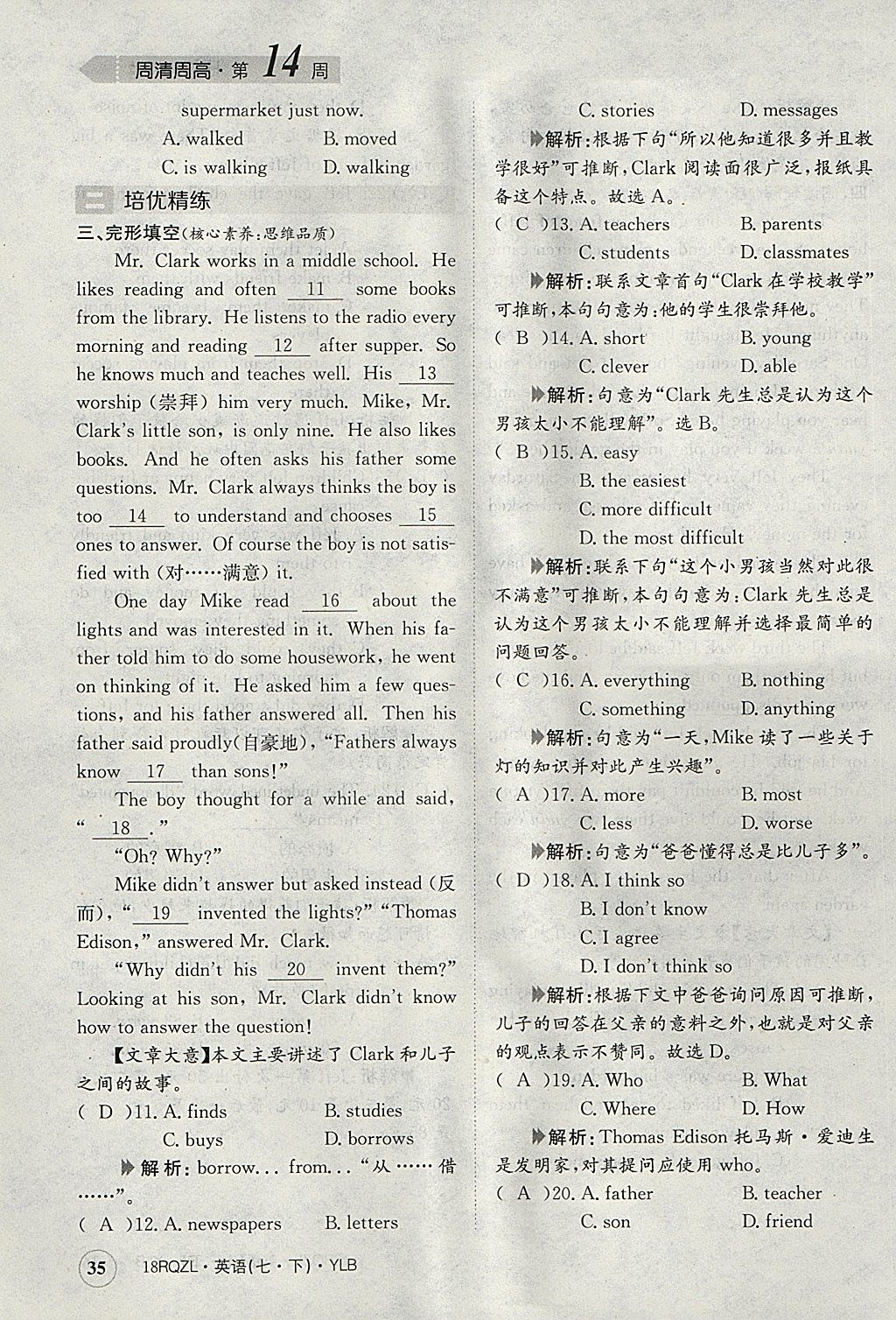 2018年日清周練限時(shí)提升卷七年級(jí)英語(yǔ)下冊(cè)譯林版 參考答案第35頁(yè)