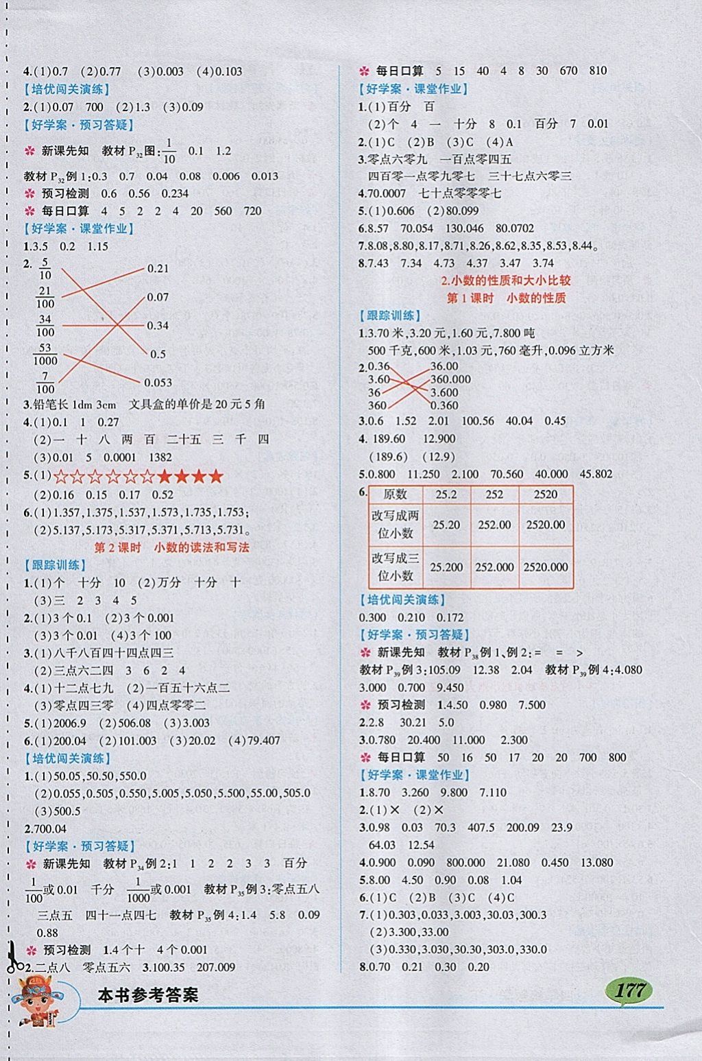 2018年黃岡狀元成才路狀元大課堂四年級數(shù)學下冊人教版 參考答案第5頁