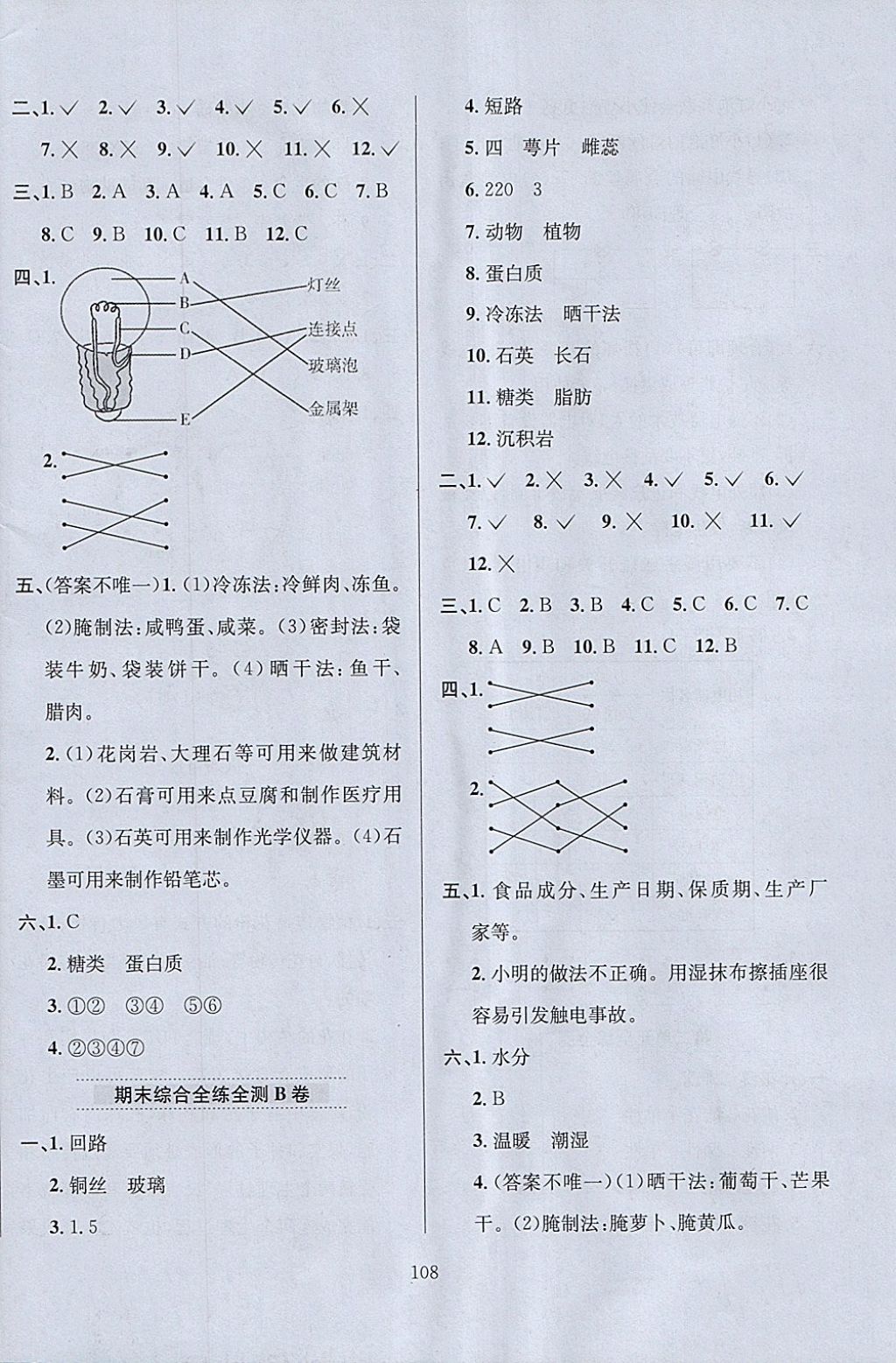 2018年小學(xué)教材全練四年級(jí)科學(xué)下冊(cè)教科版 參考答案第20頁(yè)