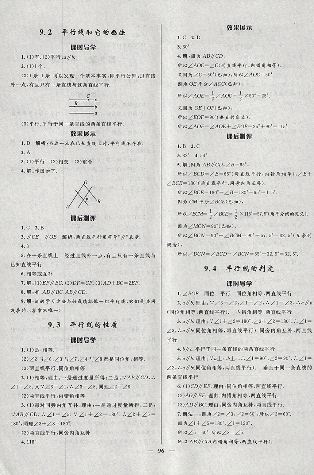 2018年奪冠百分百新導(dǎo)學(xué)課時(shí)練七年級數(shù)學(xué)下冊青島版 參考答案第4頁