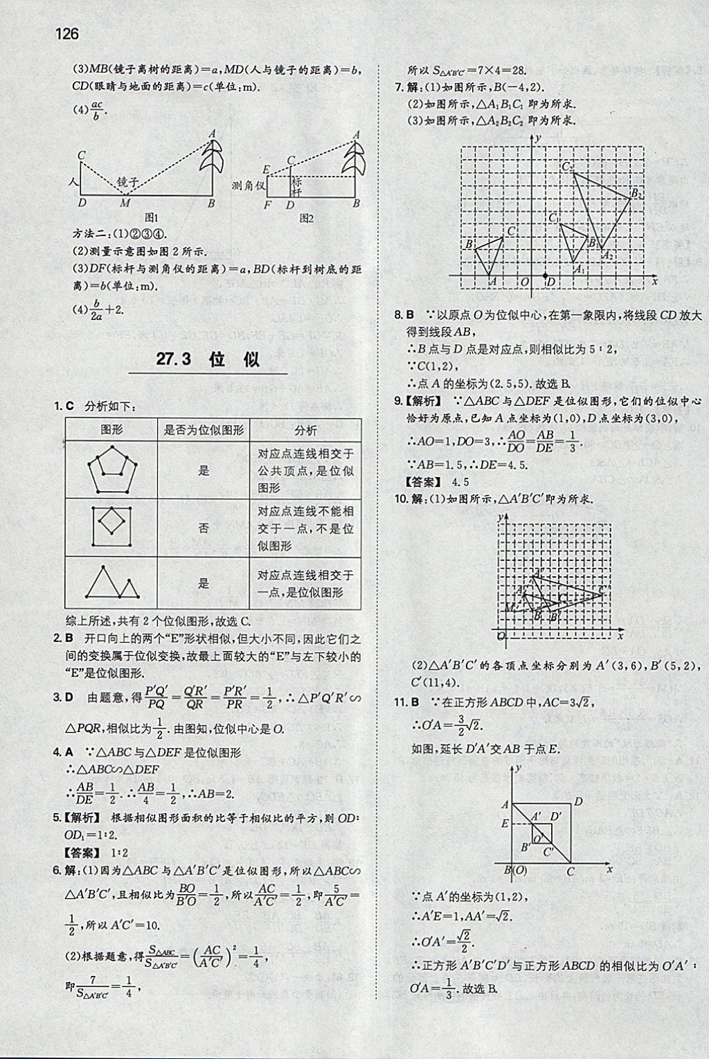 2018年一本初中數(shù)學(xué)九年級下冊人教版 參考答案第17頁