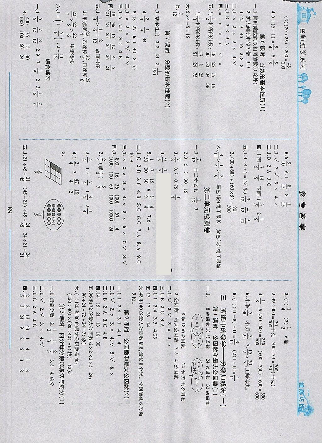 2018年細(xì)解巧練五年級(jí)數(shù)學(xué)下冊(cè)青島版 參考答案第2頁