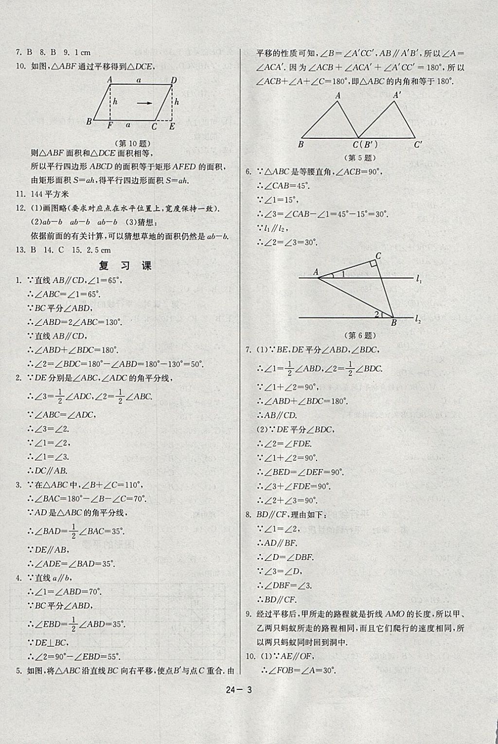 2018年課時訓練七年級數(shù)學下冊浙教版 參考答案第3頁