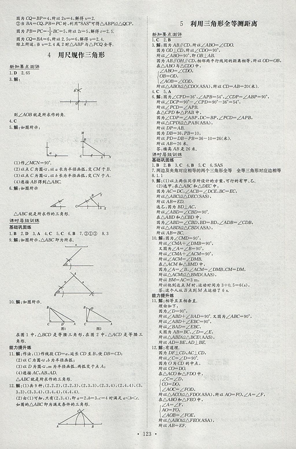 2018年練案課時(shí)作業(yè)本七年級(jí)數(shù)學(xué)下冊(cè)北師大版 參考答案第11頁(yè)