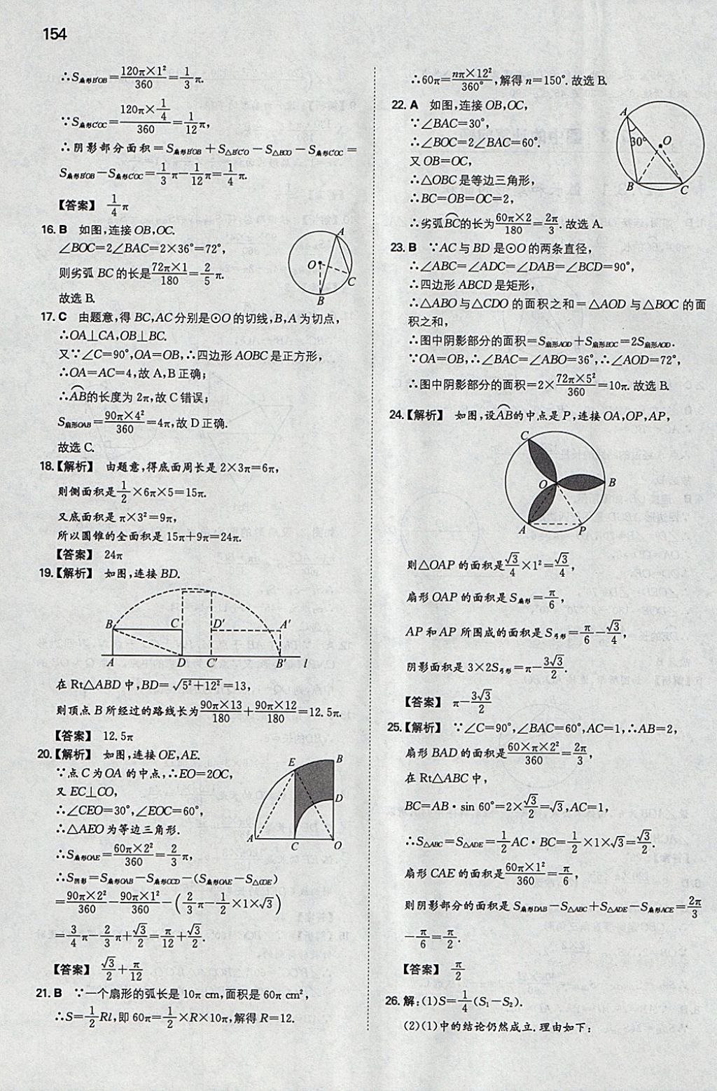 2018年一本初中數(shù)學(xué)九年級下冊華師大版 參考答案第29頁