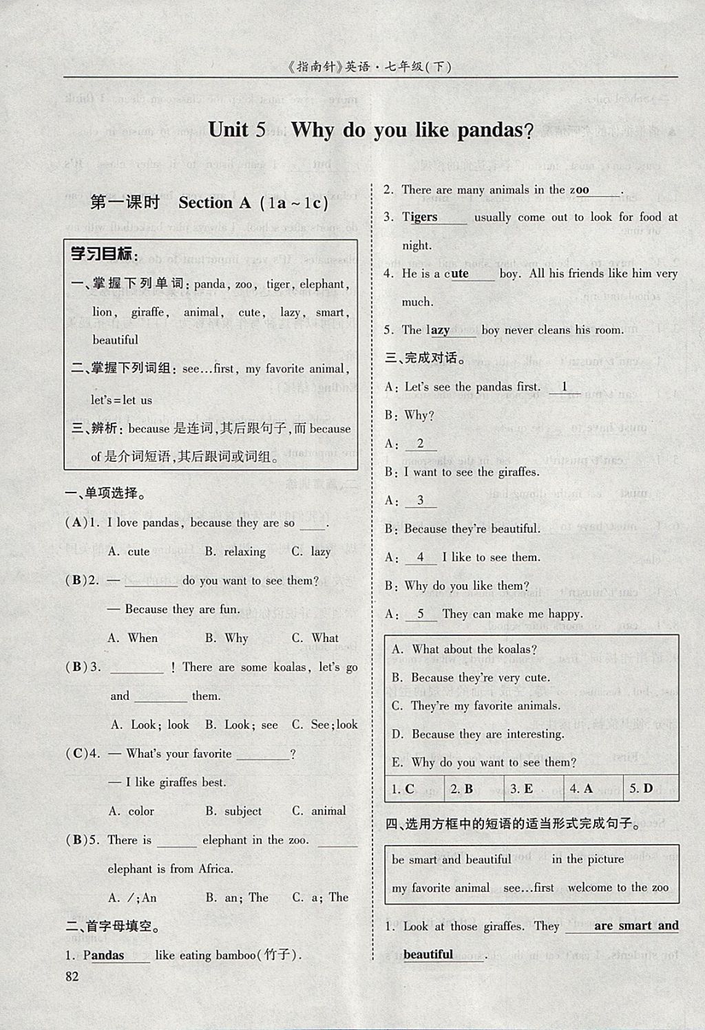 2018年指南针高分必备七年级英语下册人教版 参考答案第57页