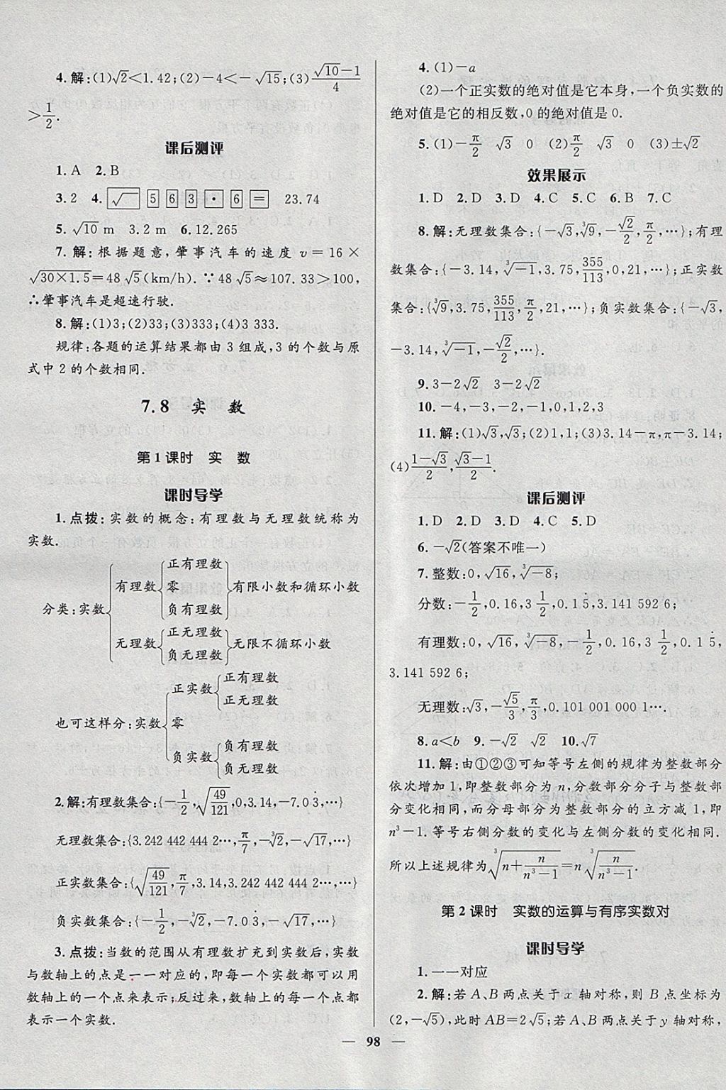 2018年奪冠百分百新導(dǎo)學(xué)課時(shí)練八年級數(shù)學(xué)下冊青島版 參考答案第8頁