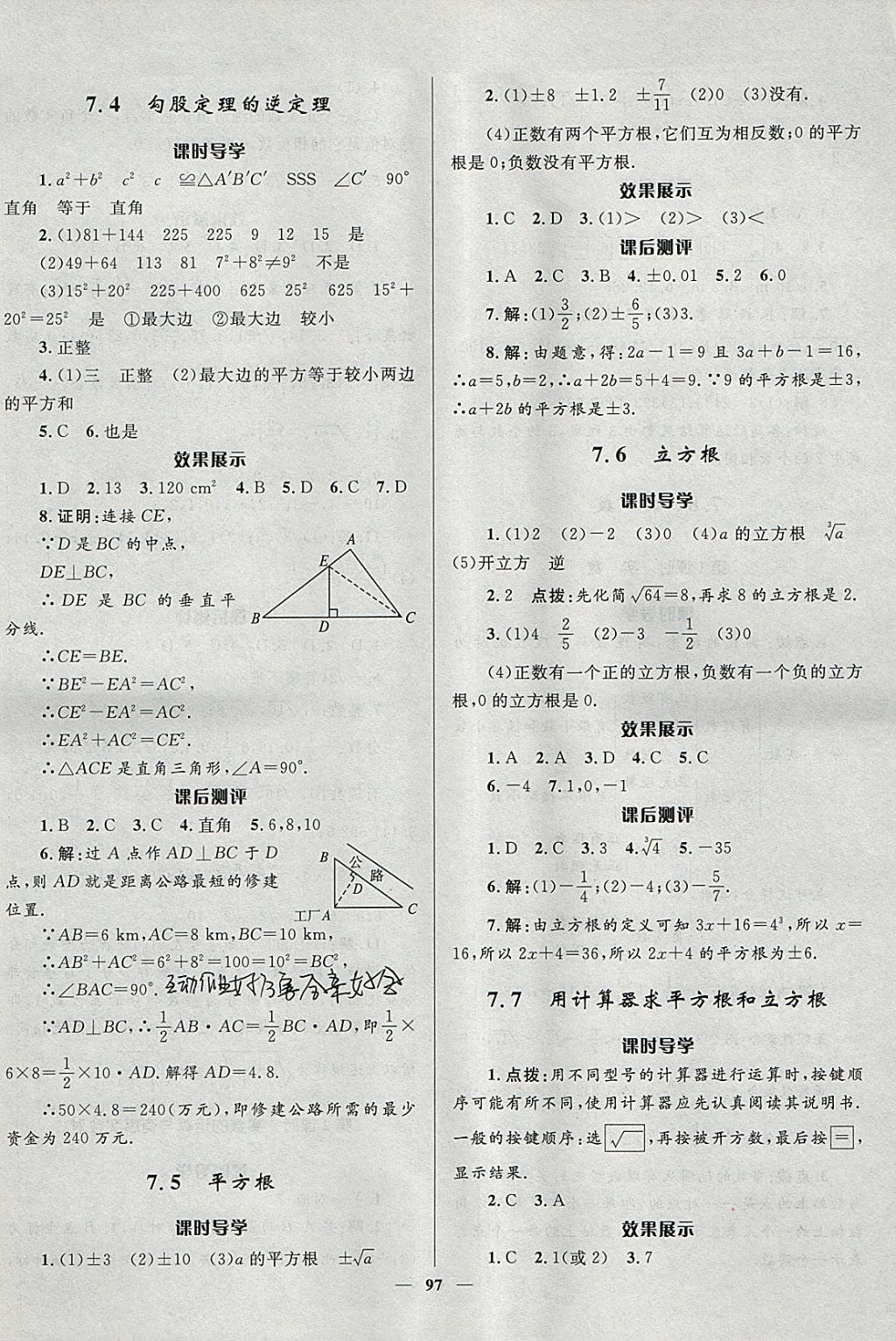 2018年奪冠百分百新導(dǎo)學(xué)課時練八年級數(shù)學(xué)下冊青島版 參考答案第7頁